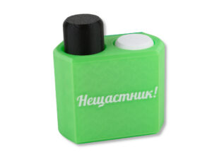 Копче с надпис
