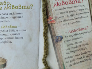 Плетен разделител за книга
